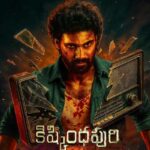 బెల్లంకొండ ‘కిష్కింధపురి’ టీజర్ షాక్! – 35 ఏళ్ల క్రితం మిస్టరీ మళ్లీ తెరపై”