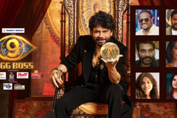 ‘బిగ్ బాస్’ సీజన్ 9: హౌస్⁬లోకి ఎంట్రీ ఇచ్చిన 15 మంది వీళ్లే