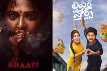 అనుష్క ‘ఘాటి’ ఘాటి ఫెయిల్ – లిటిల్ హార్ట్స్ హిట్: బాక్సాఫీస్ రేస్‌లో షాకింగ్ ట్విస్ట్!