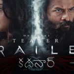 అనుష్క ‘కథనార్’ ట్రైలర్ .. విజువల్స్ అదిరిపోయాయి కానీ ఆ ఒక్కటే లోటు!!